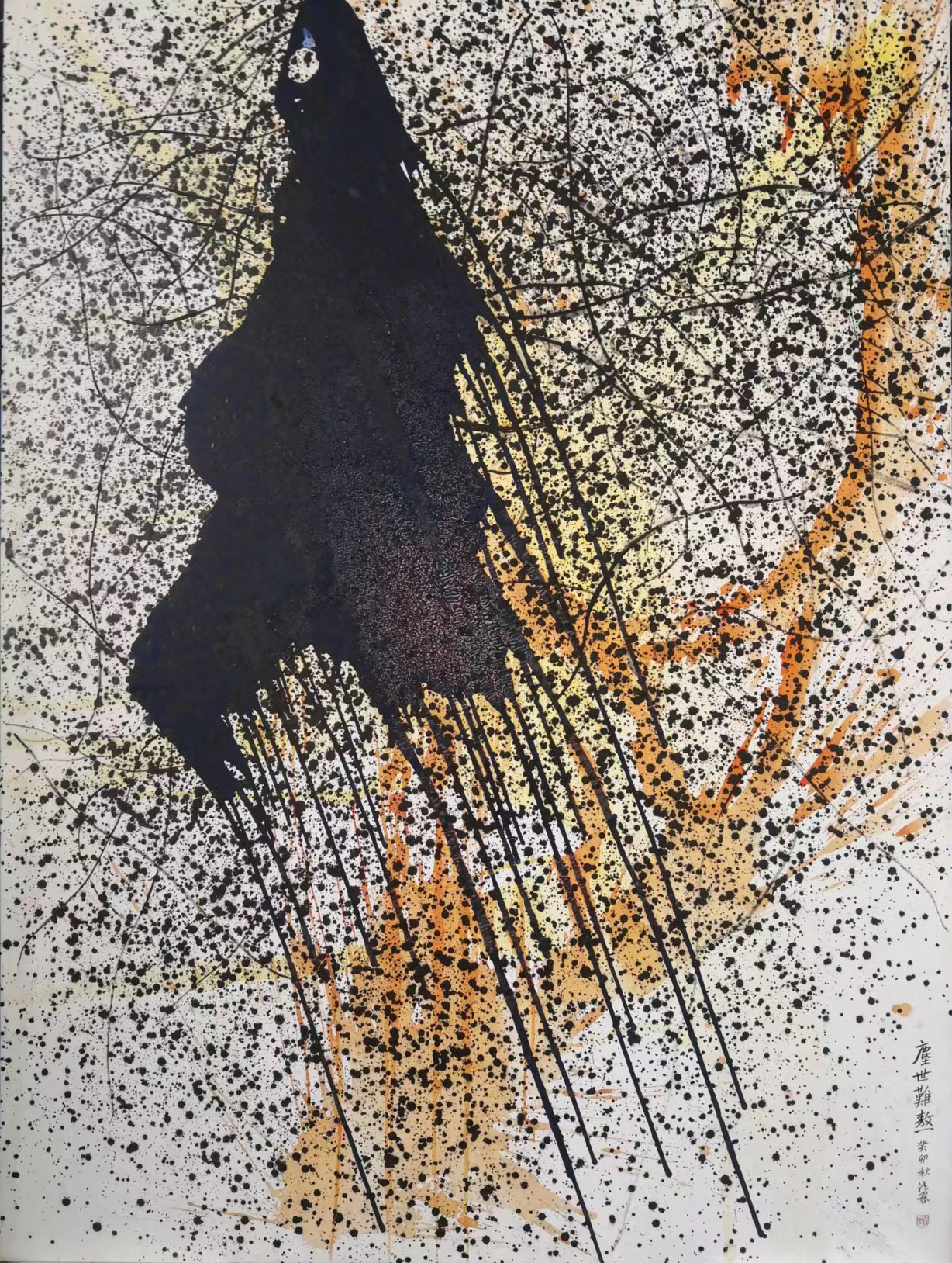 殇土：杭法基作品展