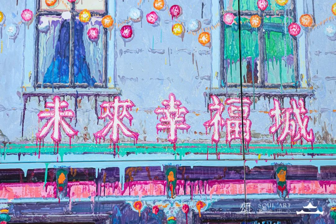 展览现场 |孟思特：未来幸福城