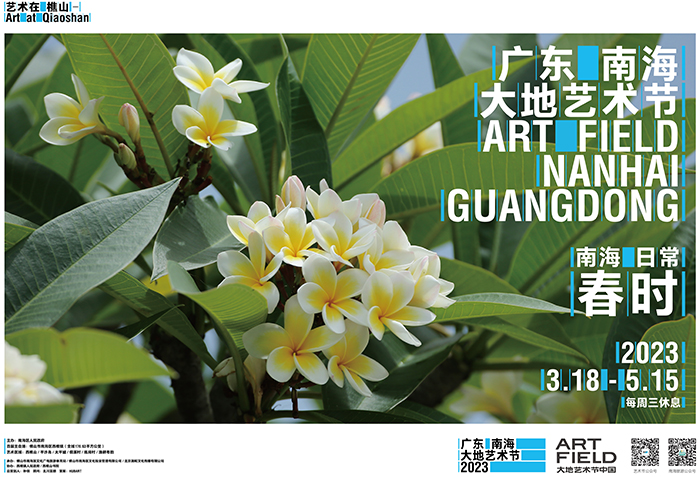 专访“中国大地艺术节第一人”孙倩：广东南海大地艺术节，再出发！