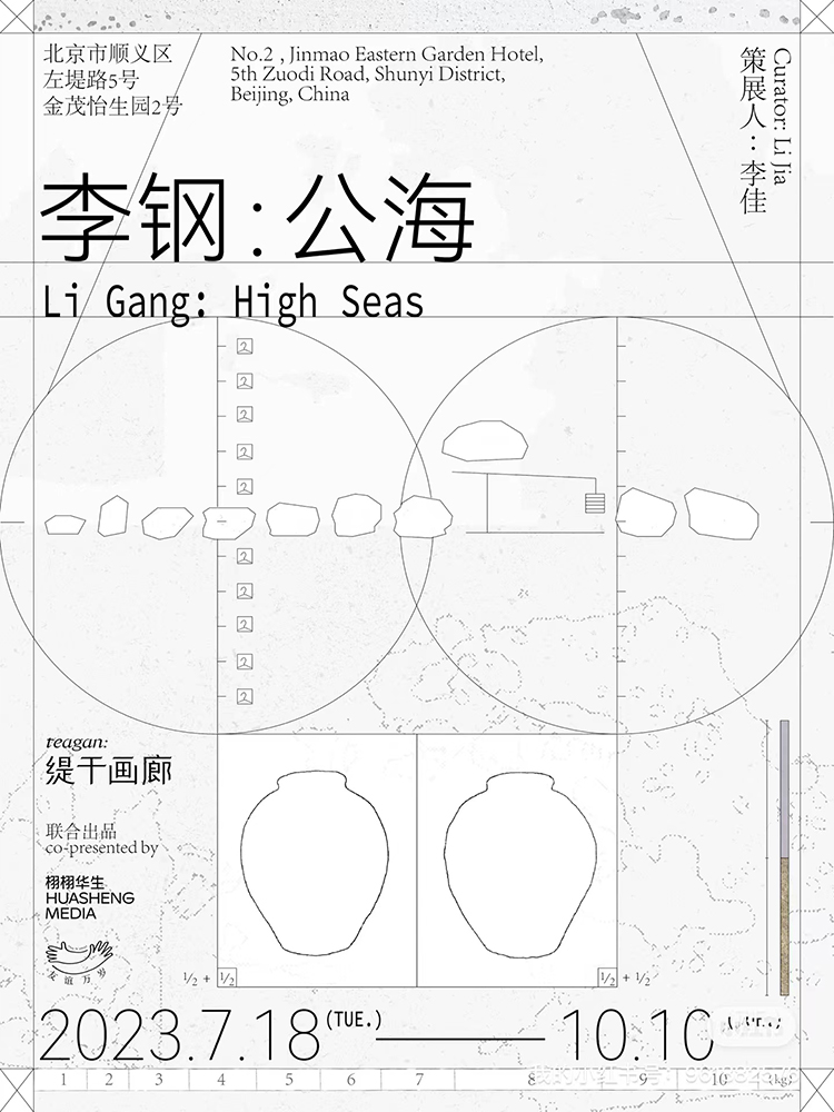 李钢：艺术是观念的公海，观念是艺术的底色