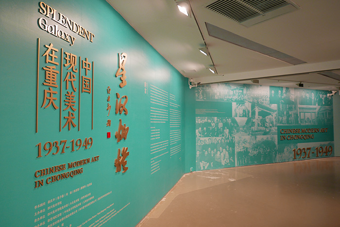 星汉灿烂：中国现代美术史的银河里，不能没有重庆