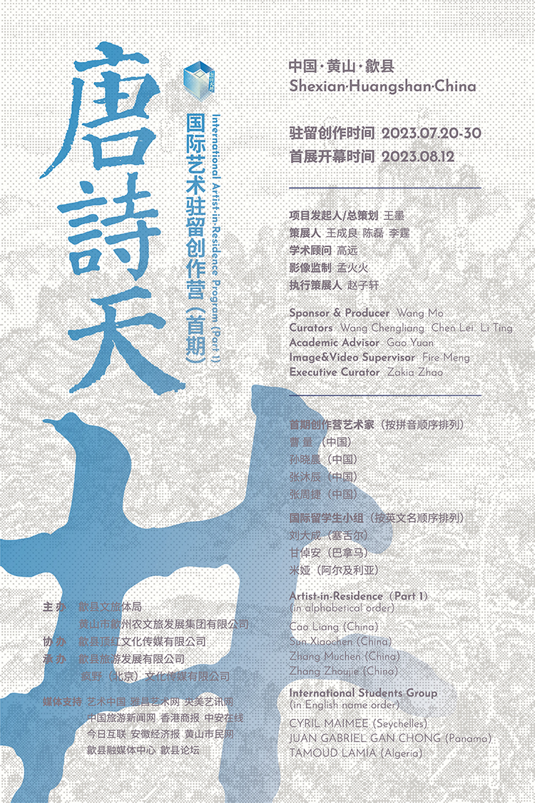 “唐诗天井：国际艺术驻留创作营”：当代艺术与历史传统建筑的对话