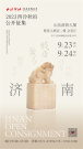 9月9日至10日,2023西泠秋拍苏州公开征集藏品