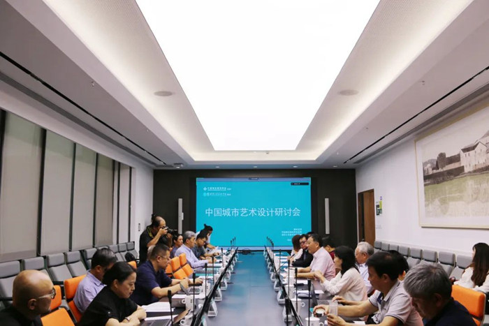 聚焦艺术设计与城市高质量发展  中国城市艺术设计研讨会召开