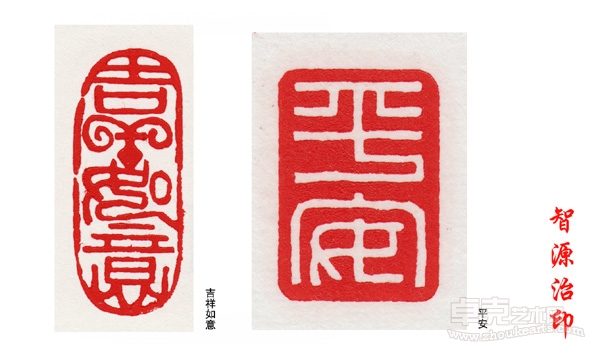 智源治印——“晴耕雨读”