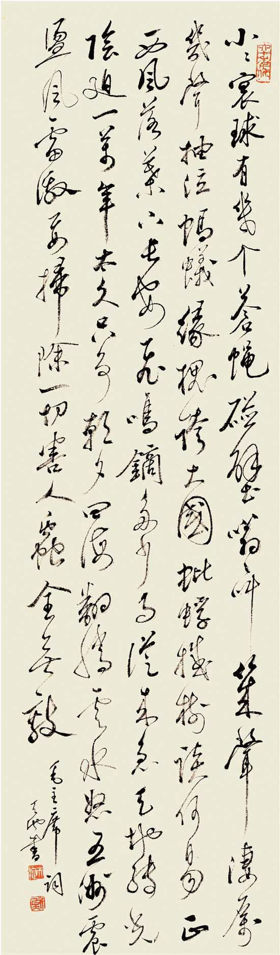 管窥尉天池的书法世界