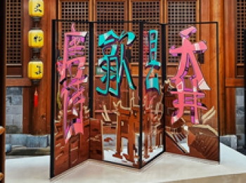 洒扫黄金台，招邀青云客——“歙县·唐诗天井”国际艺术驻留创作营首期展览开幕