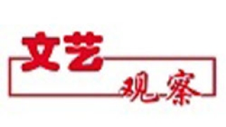 文艺观察｜肩负时代使命 弘扬担当精神