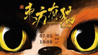 东方艺术文化里的猫？来798艺术工厂看此大展