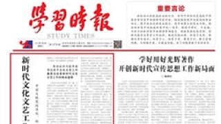 李屹：新时代文化文艺工作的根本遵循