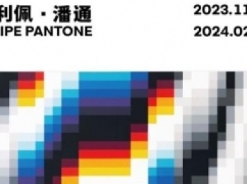速读 · 频闪 · 共振：阿根廷裔西班牙艺术家费利佩·潘通个展即将在Gallery All启幕